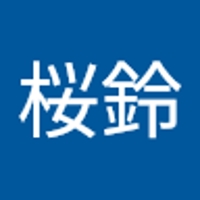増田桜鈴