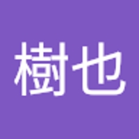 熊田樹也