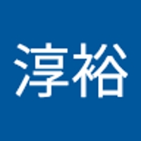 大森淳裕