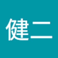 吉満健二