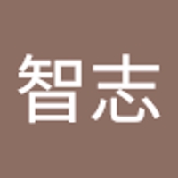 藤田智志
