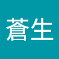 細沼蒼生