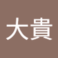 田中大貴