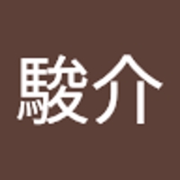 綿木駿介
