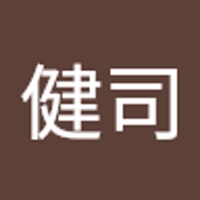 夏本健司
