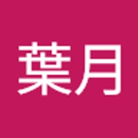丸山葉月