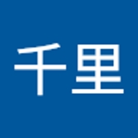 山崎千里