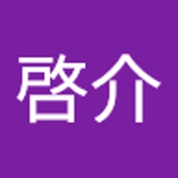 安藤啓介