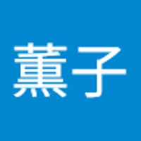 佐藤薫子