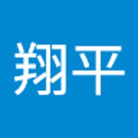 森重翔平