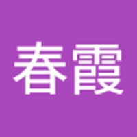 徐春霞
