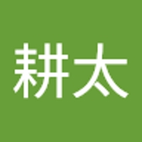 山中耕太