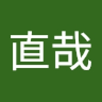 山口直哉