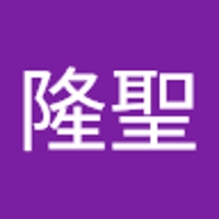 須田隆聖