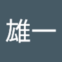 古池雄一