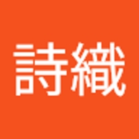 島詩織