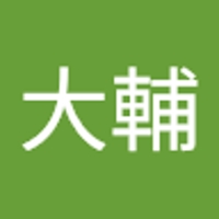 田上大輔