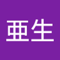 戸津井 亜生