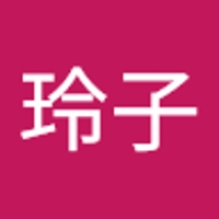 星玲子