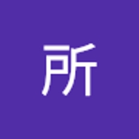 所宏佑紀