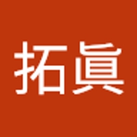 岡田拓眞