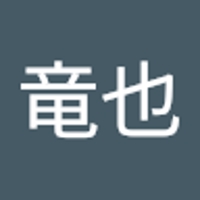 小谷竜也
