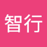 郷智行