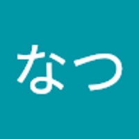 ななつ@フロント、バックエンド