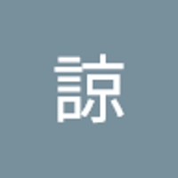 高橋諒