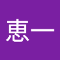 中野恵一