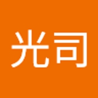 宮野光司