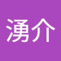 谷湧介