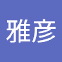 田中雅彦