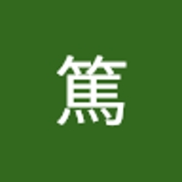北谷篤