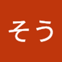 そう