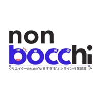 nonbocchi【新規参加 休止中】