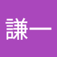 謙一