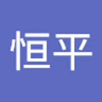 恒平
