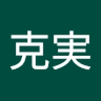 佐野克実
