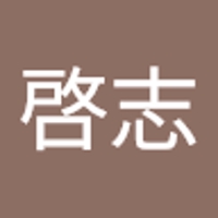 小森啓志