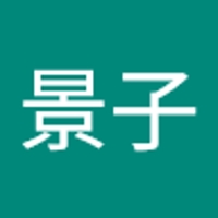 藤井景子