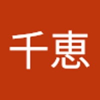 山川千恵