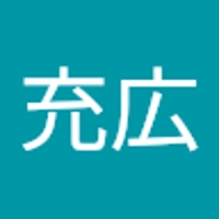 伊藤充広
