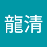 小池龍清