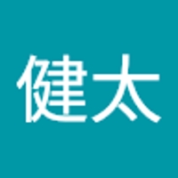 生田健太