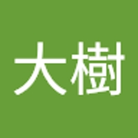 横田大樹