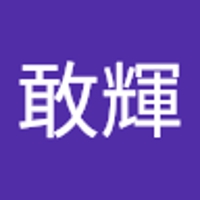 髙橋敢輝