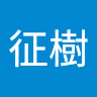 田口征樹