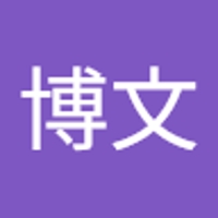 堀井博文