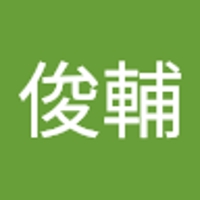 木野俊輔